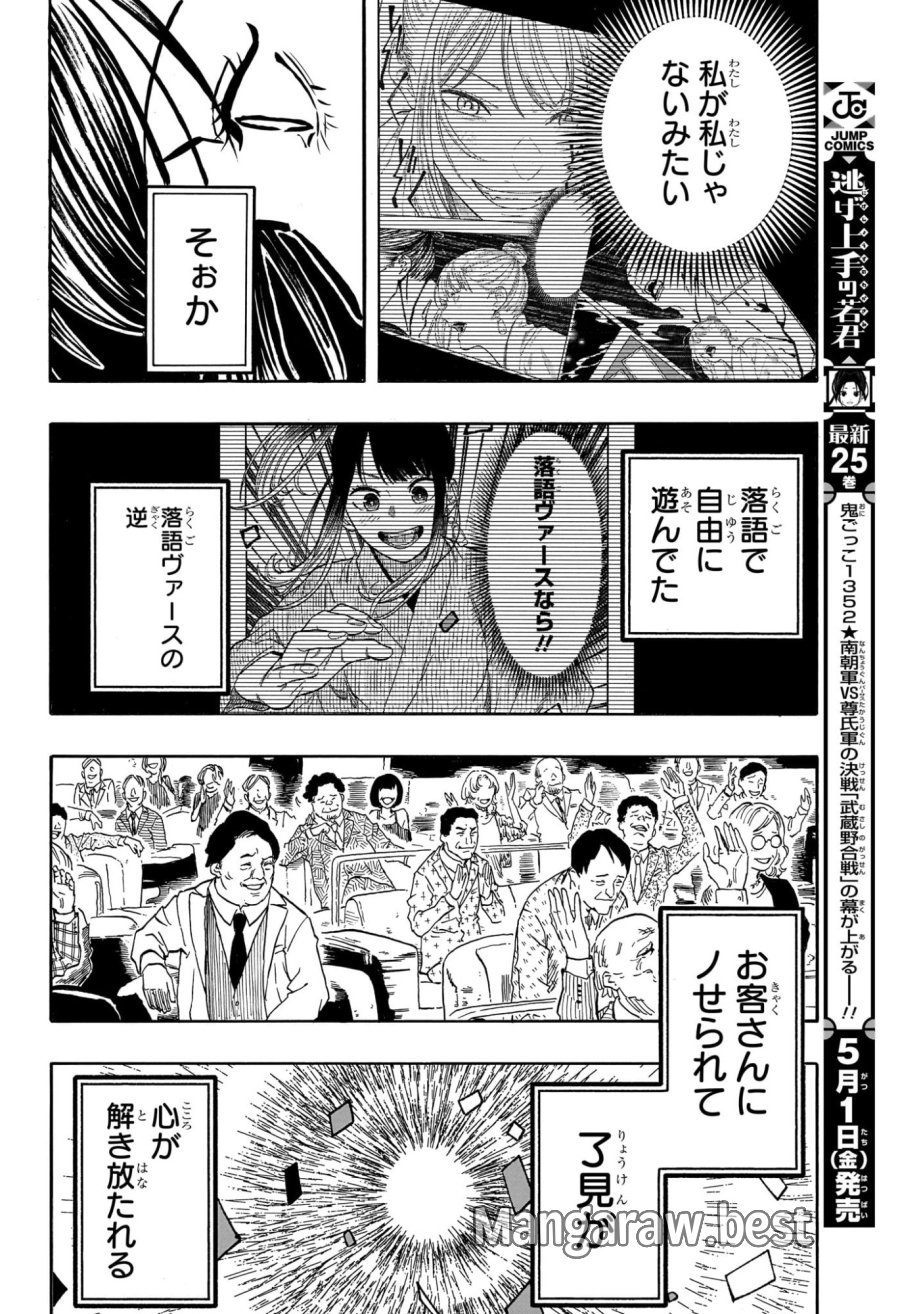 あかね噺 第204話 - Trang 12