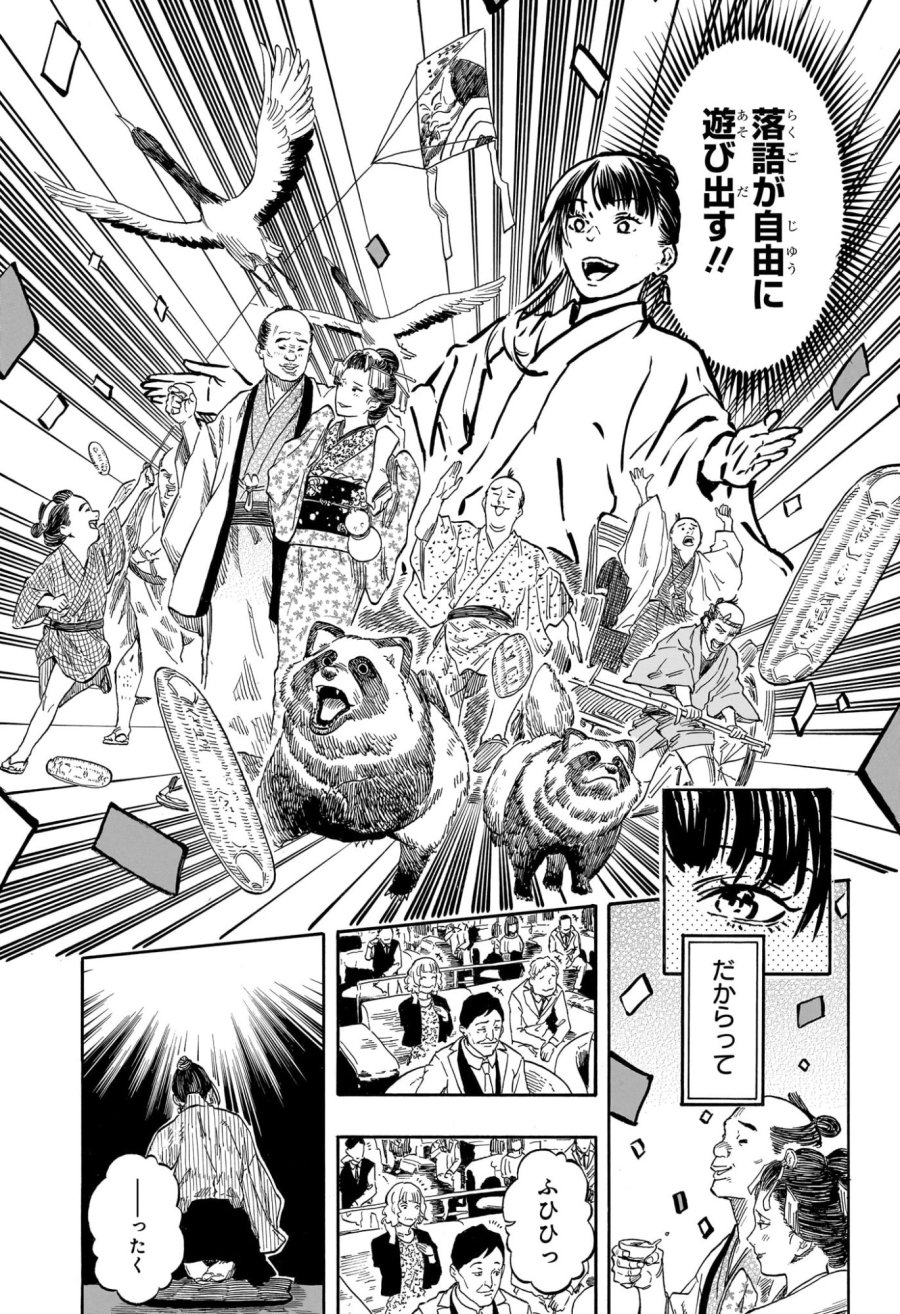 あかね噺 第204話 - Trang 13