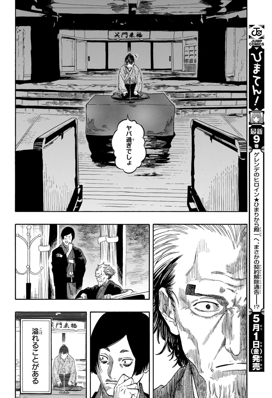 あかね噺 第204話 - Trang 14