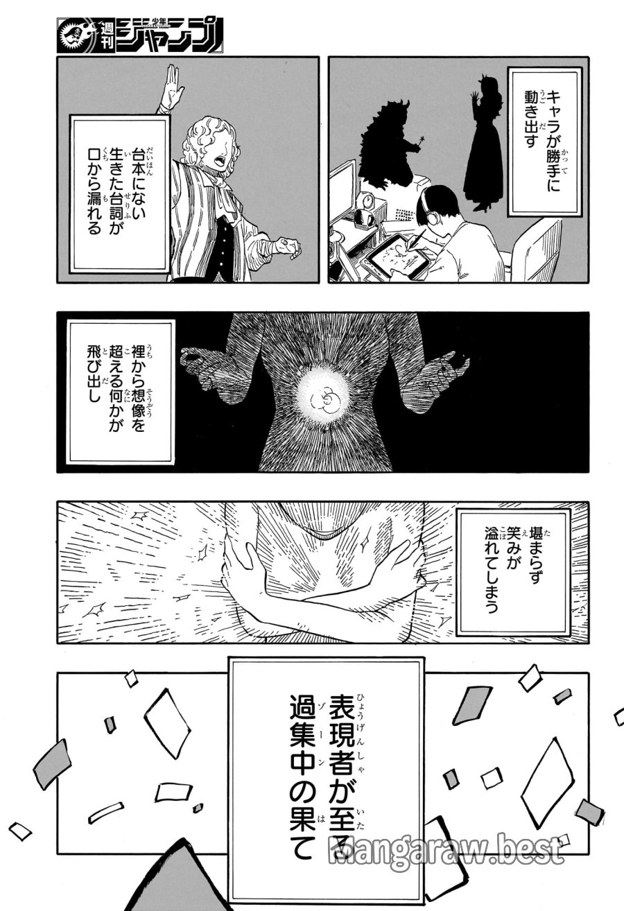 あかね噺 第204話 - Trang 15