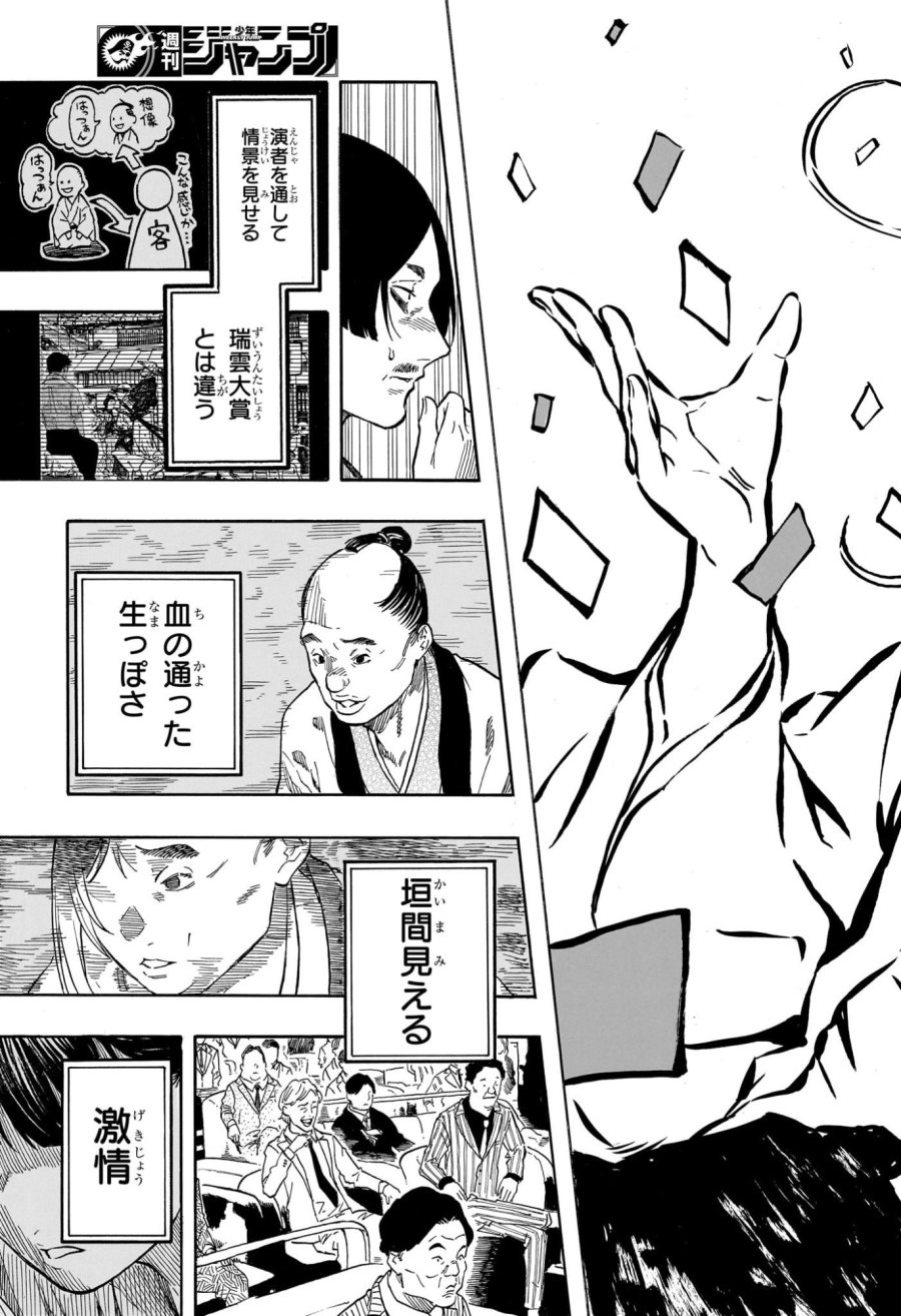あかね噺 第204話 - Trang 17