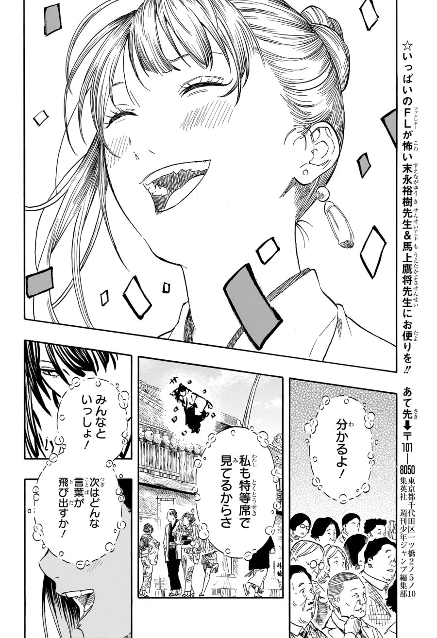 あかね噺 第204話 - Trang 18