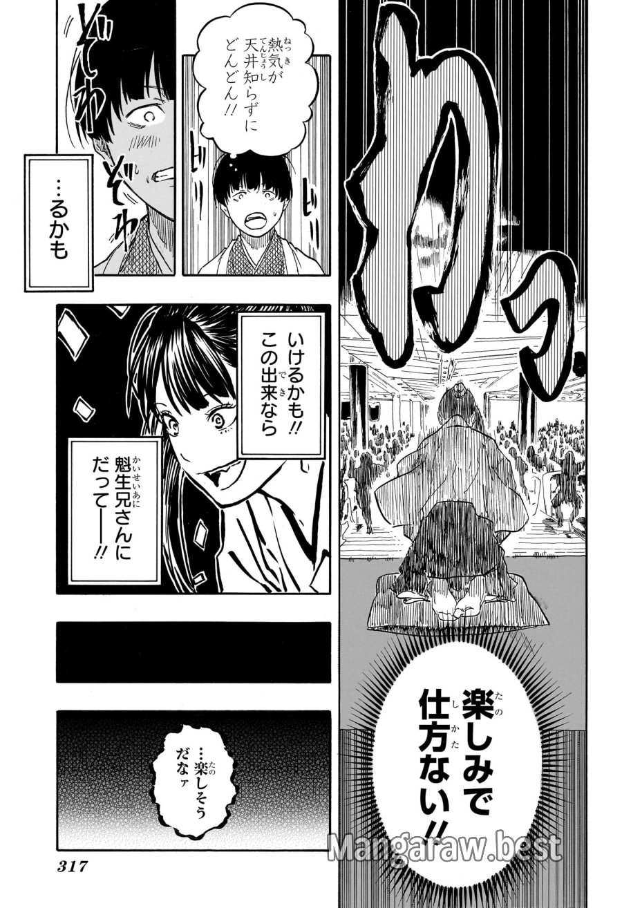 あかね噺 第204話 - Trang 19