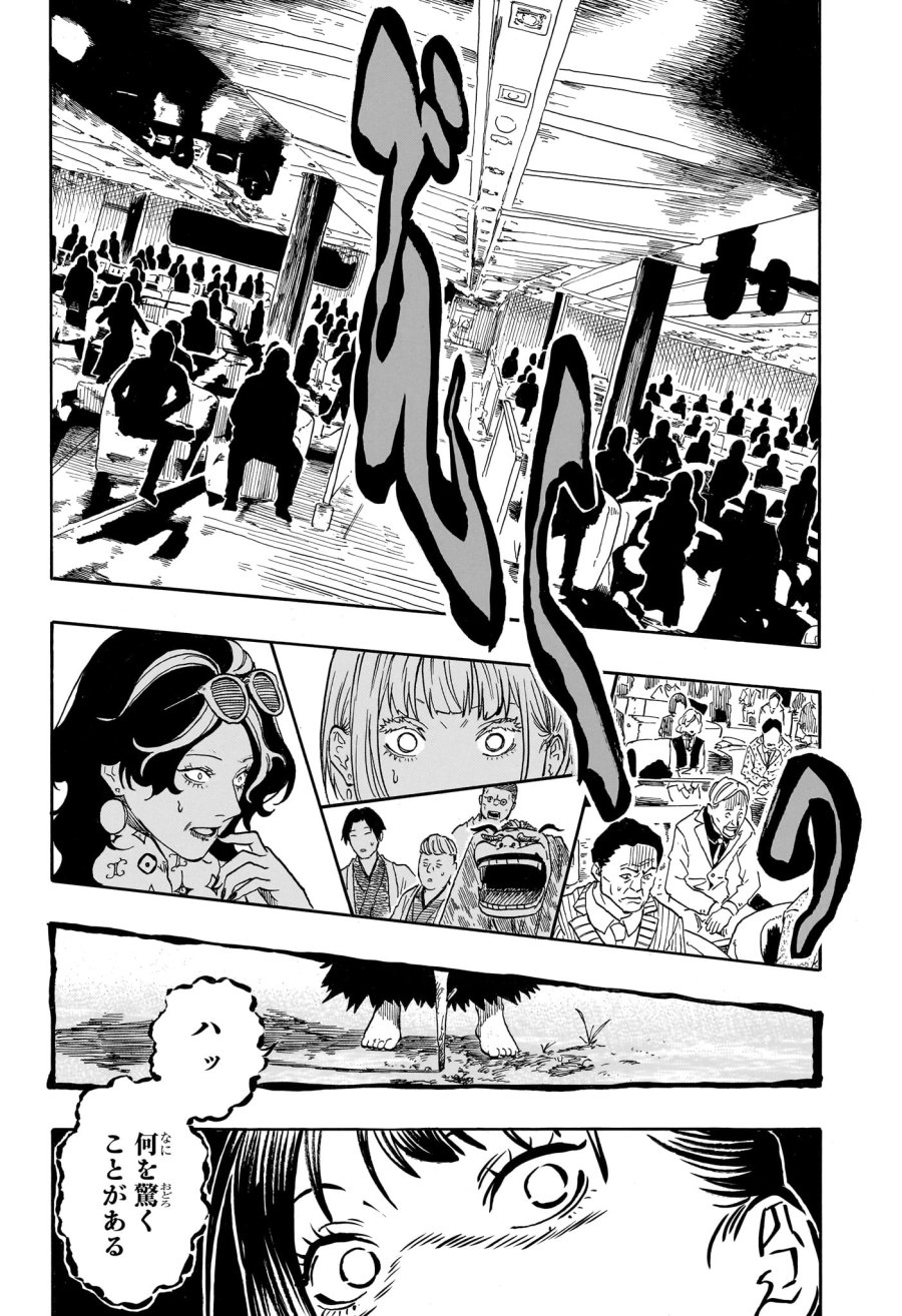 あかね噺 第204話 - Trang 22