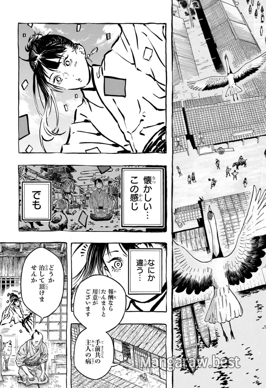 あかね噺 第204話 - Trang 3