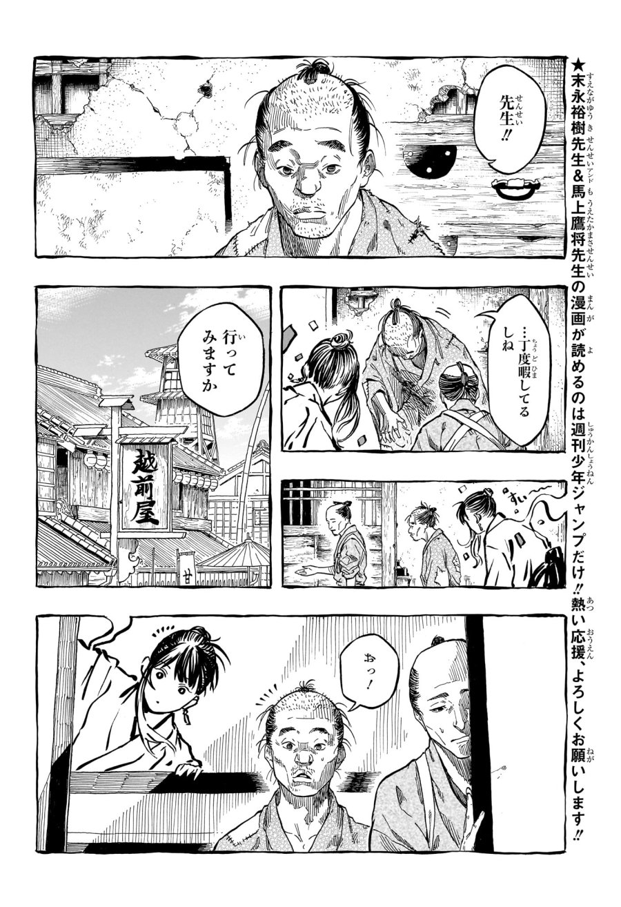 あかね噺 第204話 - Trang 4