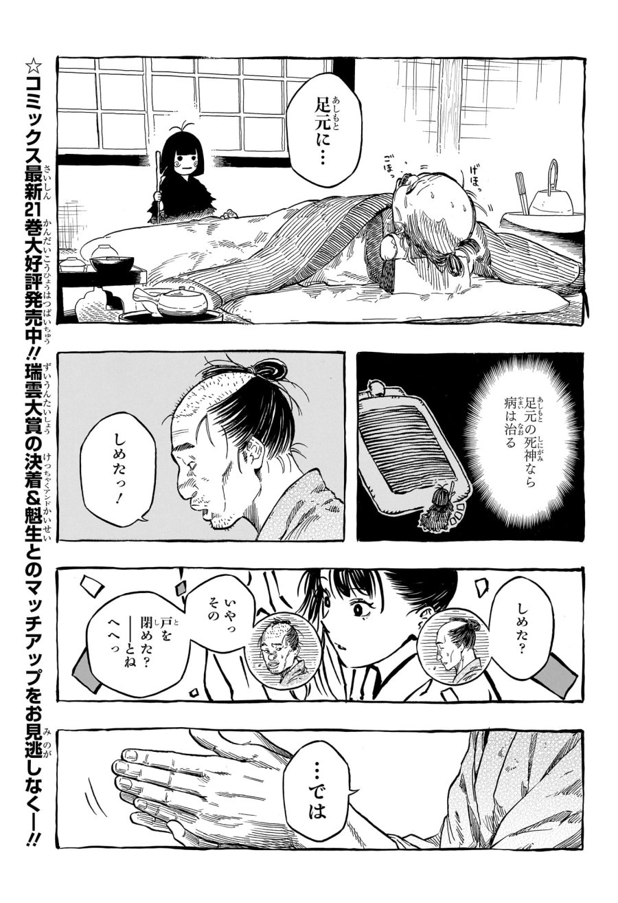 あかね噺 第204話 - Trang 5