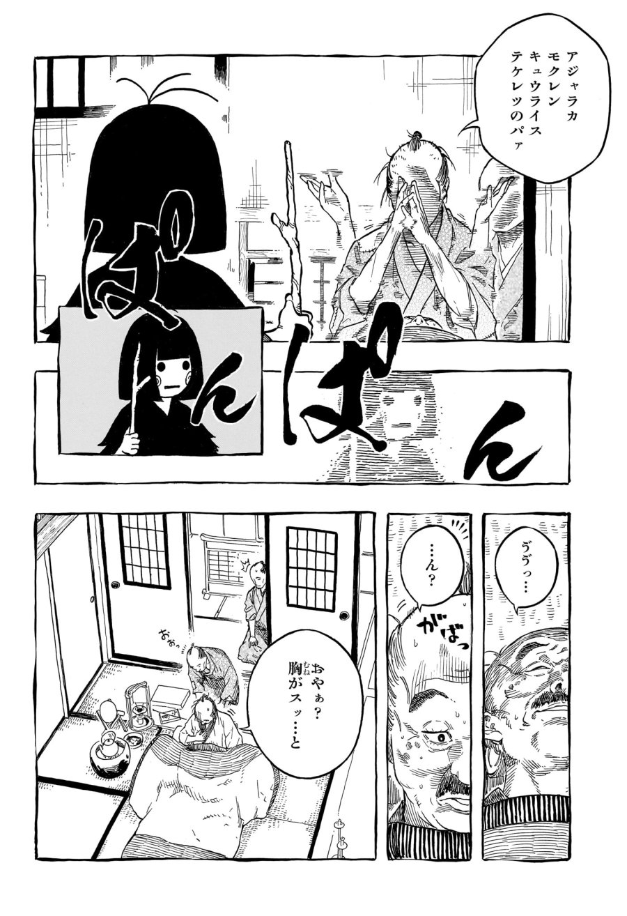 あかね噺 第204話 - Trang 6