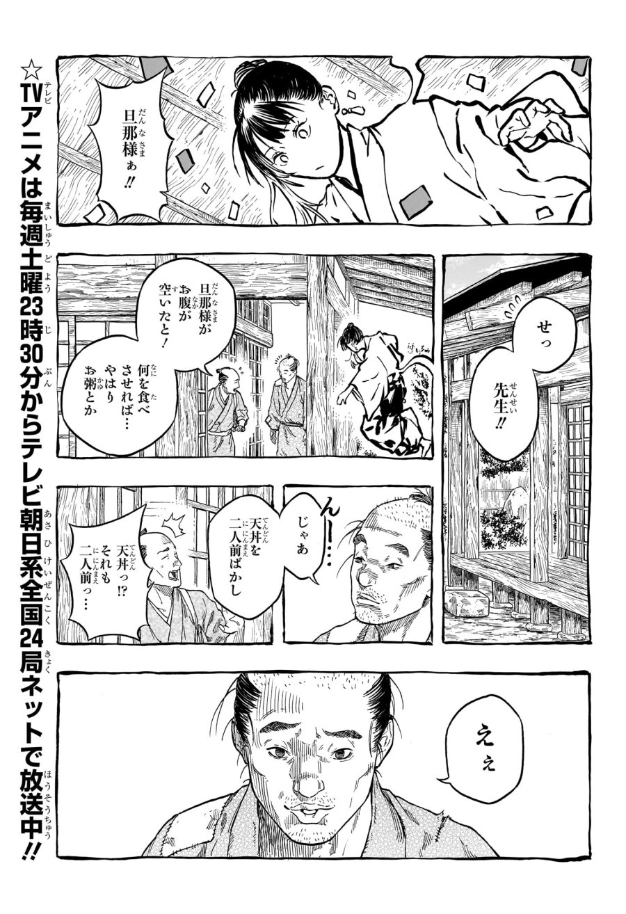 あかね噺 第204話 - Trang 7