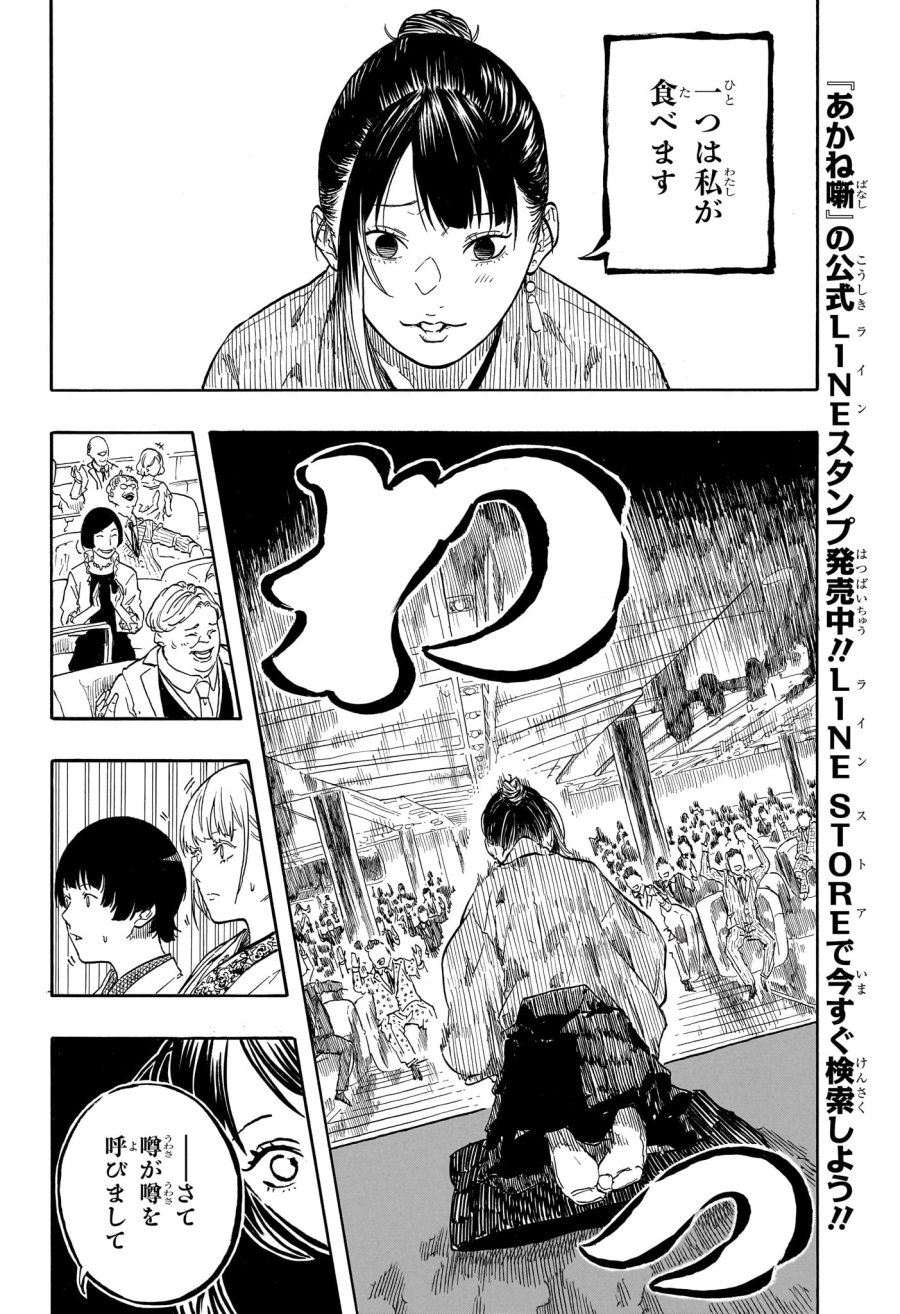 あかね噺 第204話 - Trang 8