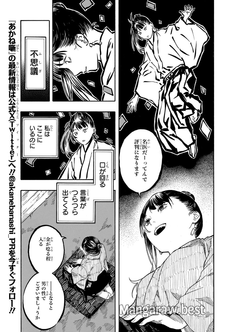 あかね噺 第204話 - Trang 9