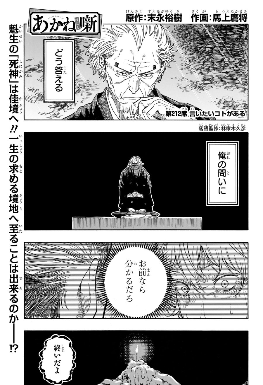 あかね噺 第212話 - Page 1