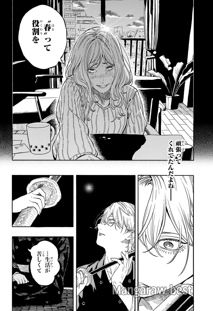 あかね噺 第212話 - Page 10