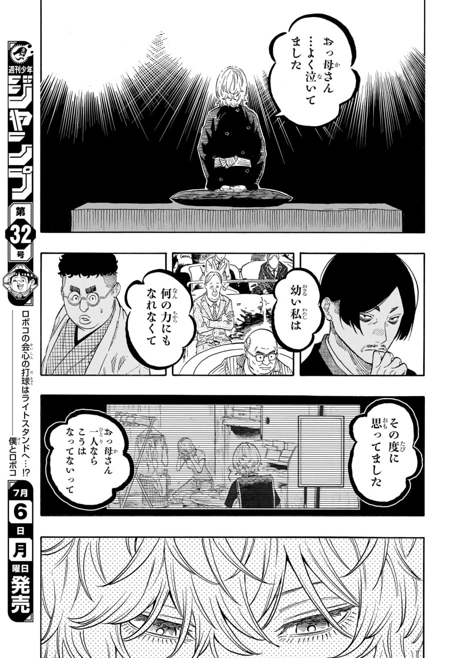 あかね噺 第212話 - Page 11