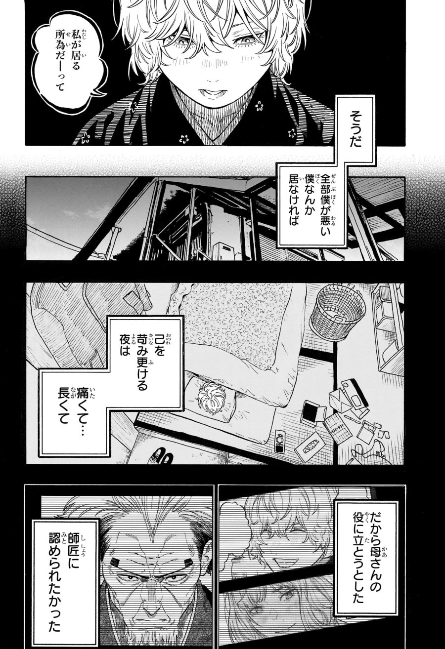 あかね噺 第212話 - Page 12