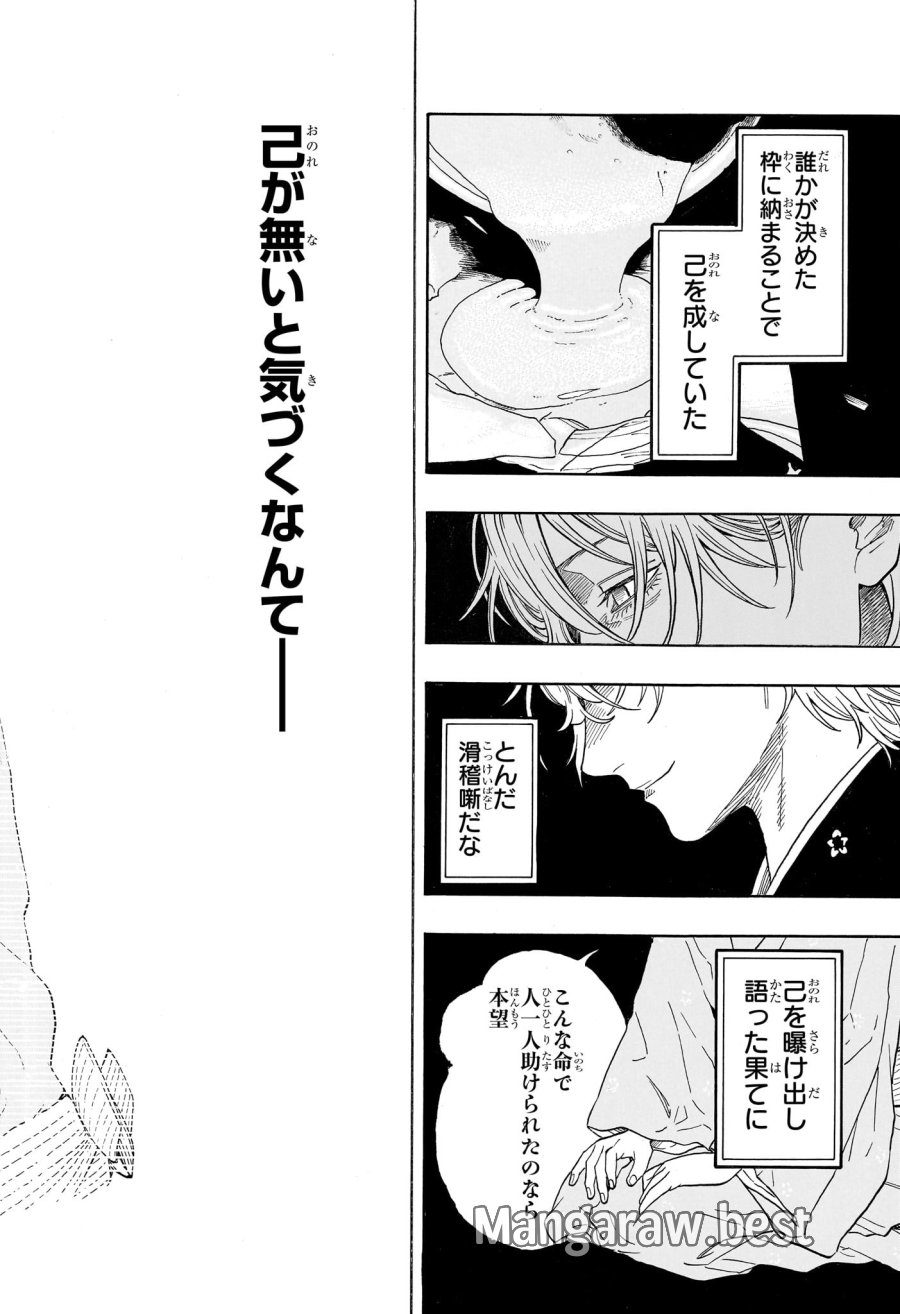 あかね噺 第212話 - Page 14