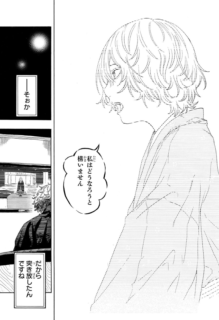 あかね噺 第212話 - Page 15