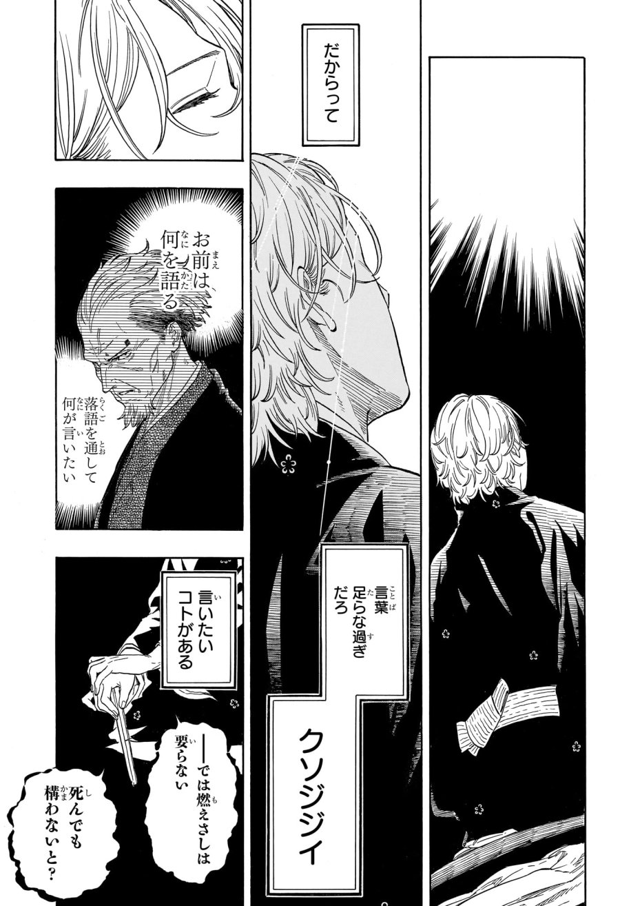 あかね噺 第212話 - Page 17