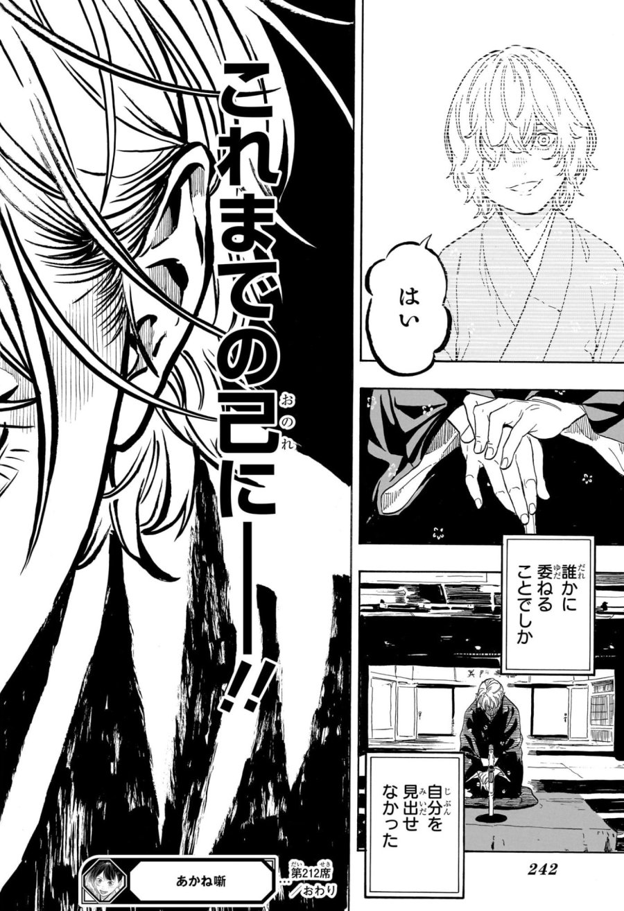 あかね噺 第212話 - Page 18