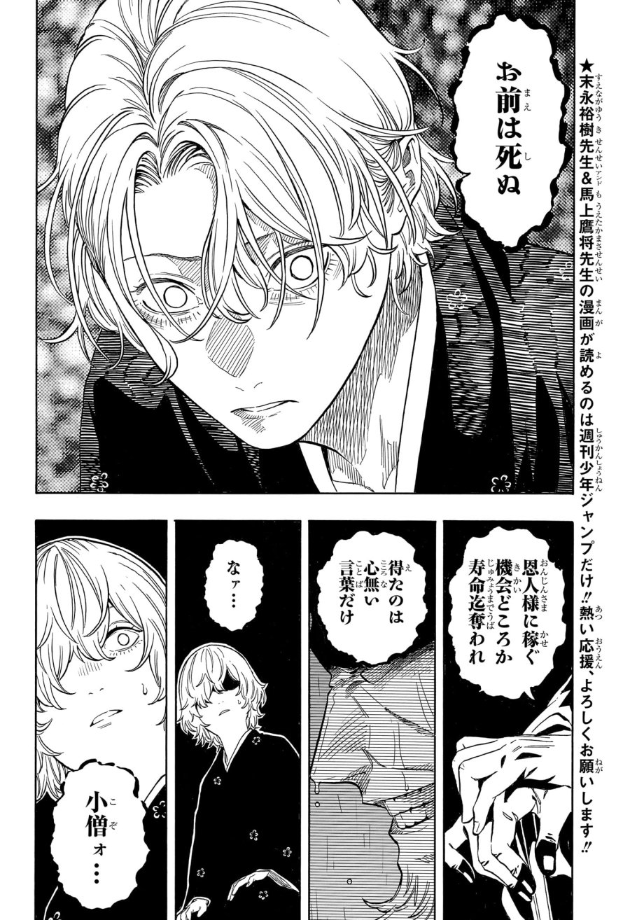 あかね噺 第212話 - Page 2