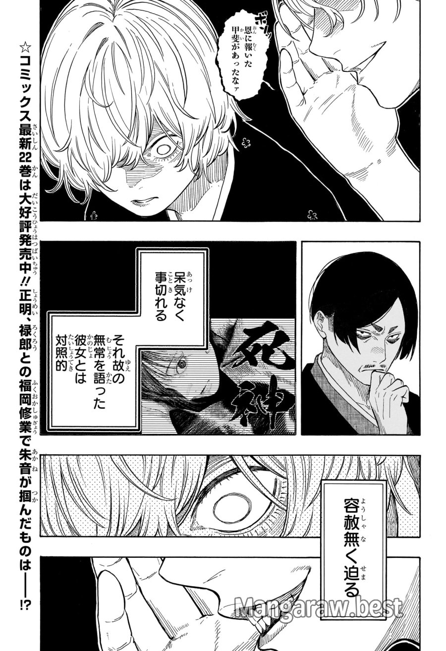 あかね噺 第212話 - Page 3
