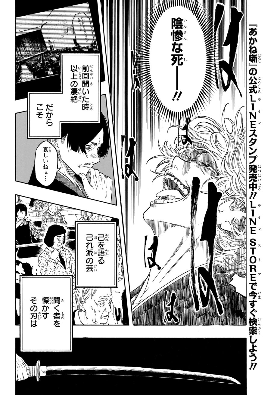 あかね噺 第212話 - Page 4