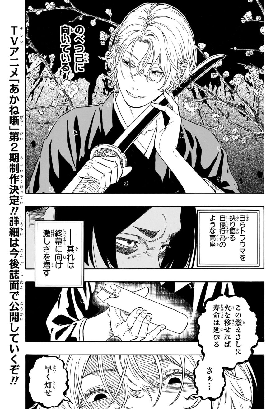 あかね噺 第212話 - Page 5