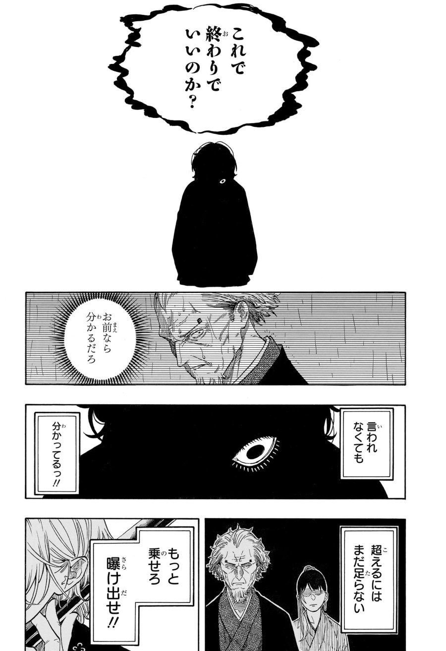 あかね噺 第212話 - Page 6