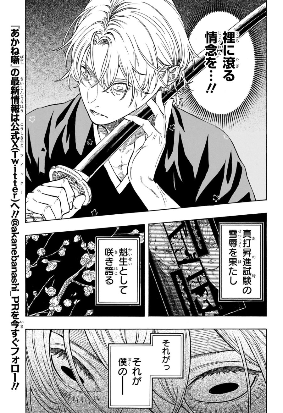 あかね噺 第212話 - Page 7