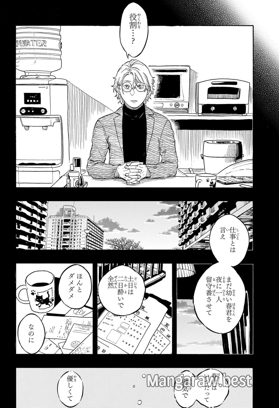 あかね噺 第212話 - Page 8