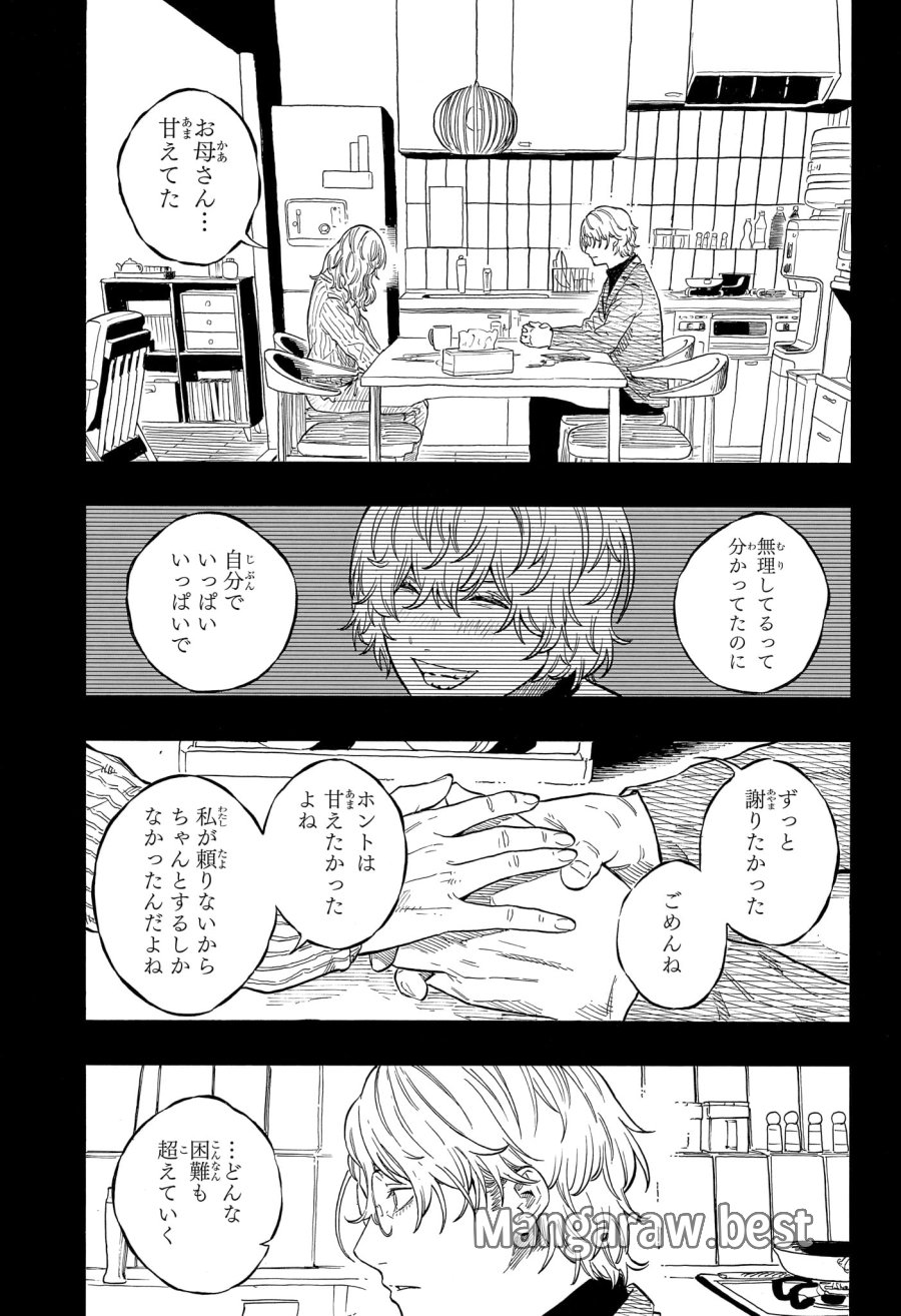 あかね噺 第212話 - Page 9