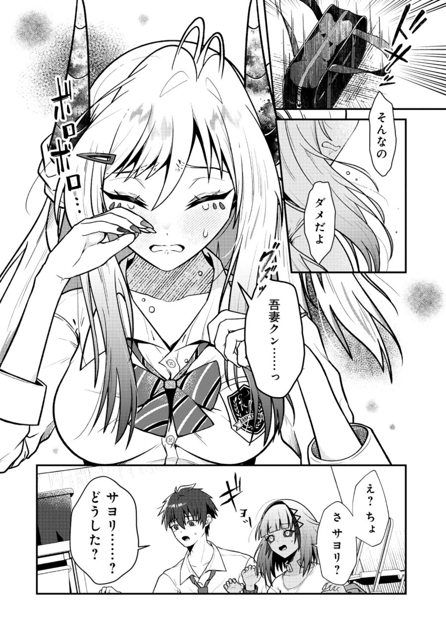 ドラゴンギャルのネイリスト 第10.1話 - Page 10