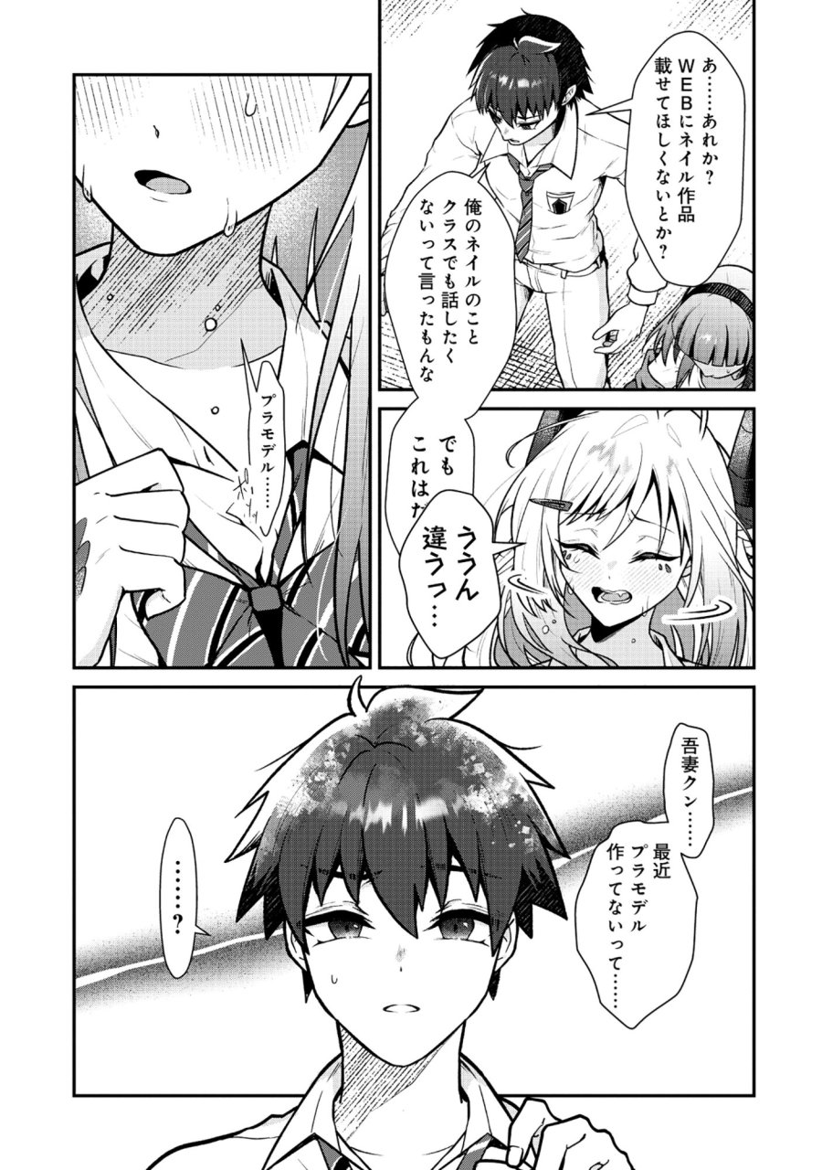 ドラゴンギャルのネイリスト 第10.1話 - Page 11