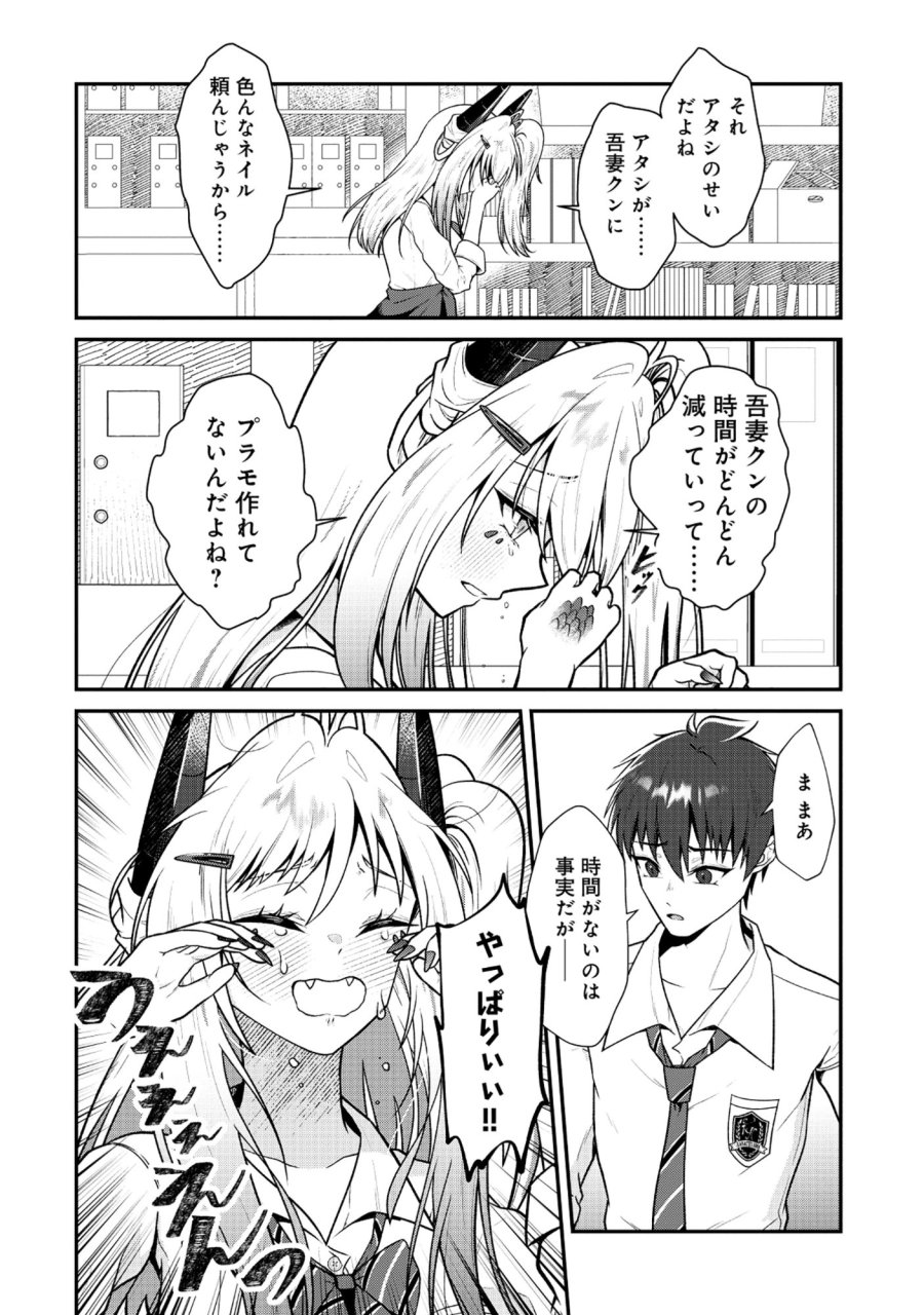 ドラゴンギャルのネイリスト 第10.1話 - Page 12