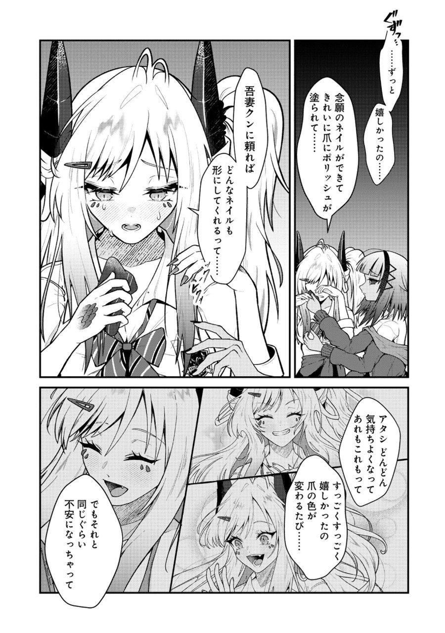ドラゴンギャルのネイリスト 第10.1話 - Page 13