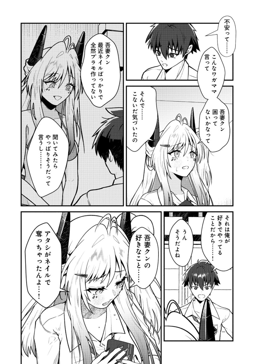 ドラゴンギャルのネイリスト 第10.1話 - Page 14