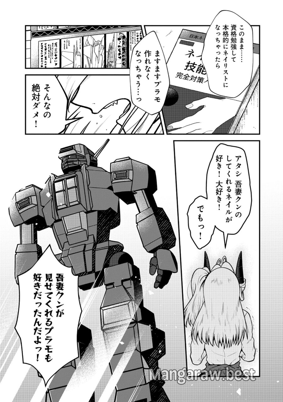 ドラゴンギャルのネイリスト 第10.1話 - Page 15