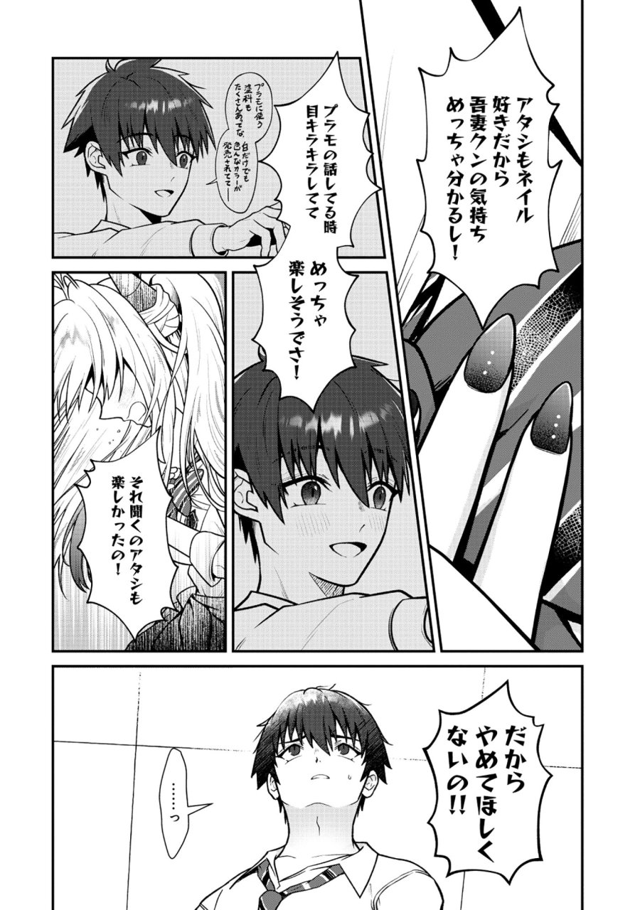 ドラゴンギャルのネイリスト 第10.1話 - Page 16