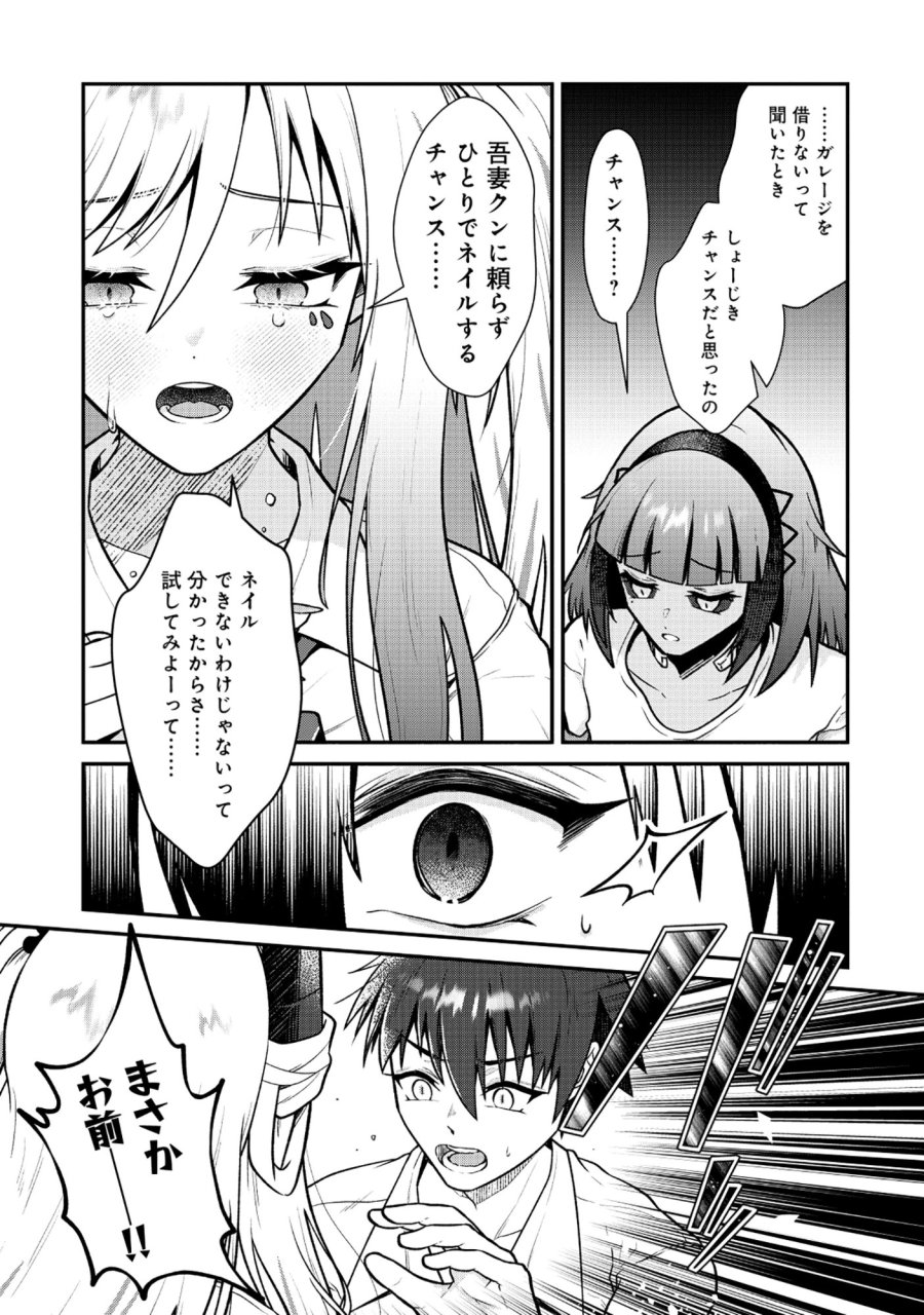 ドラゴンギャルのネイリスト 第10.1話 - Page 17