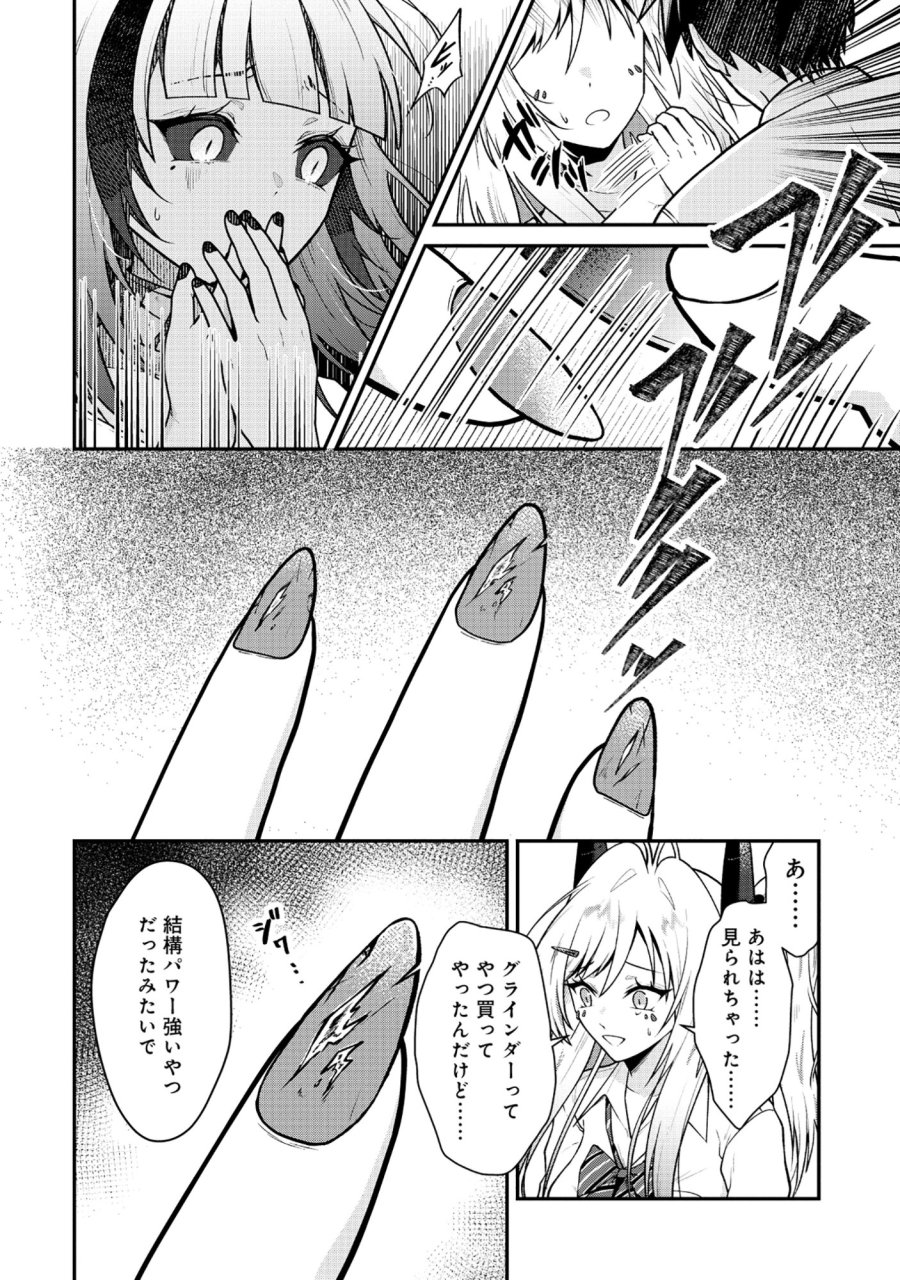 ドラゴンギャルのネイリスト 第10.1話 - Page 18
