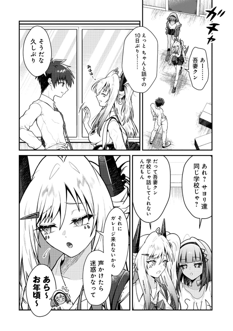 ドラゴンギャルのネイリスト 第10.1話 - Page 2