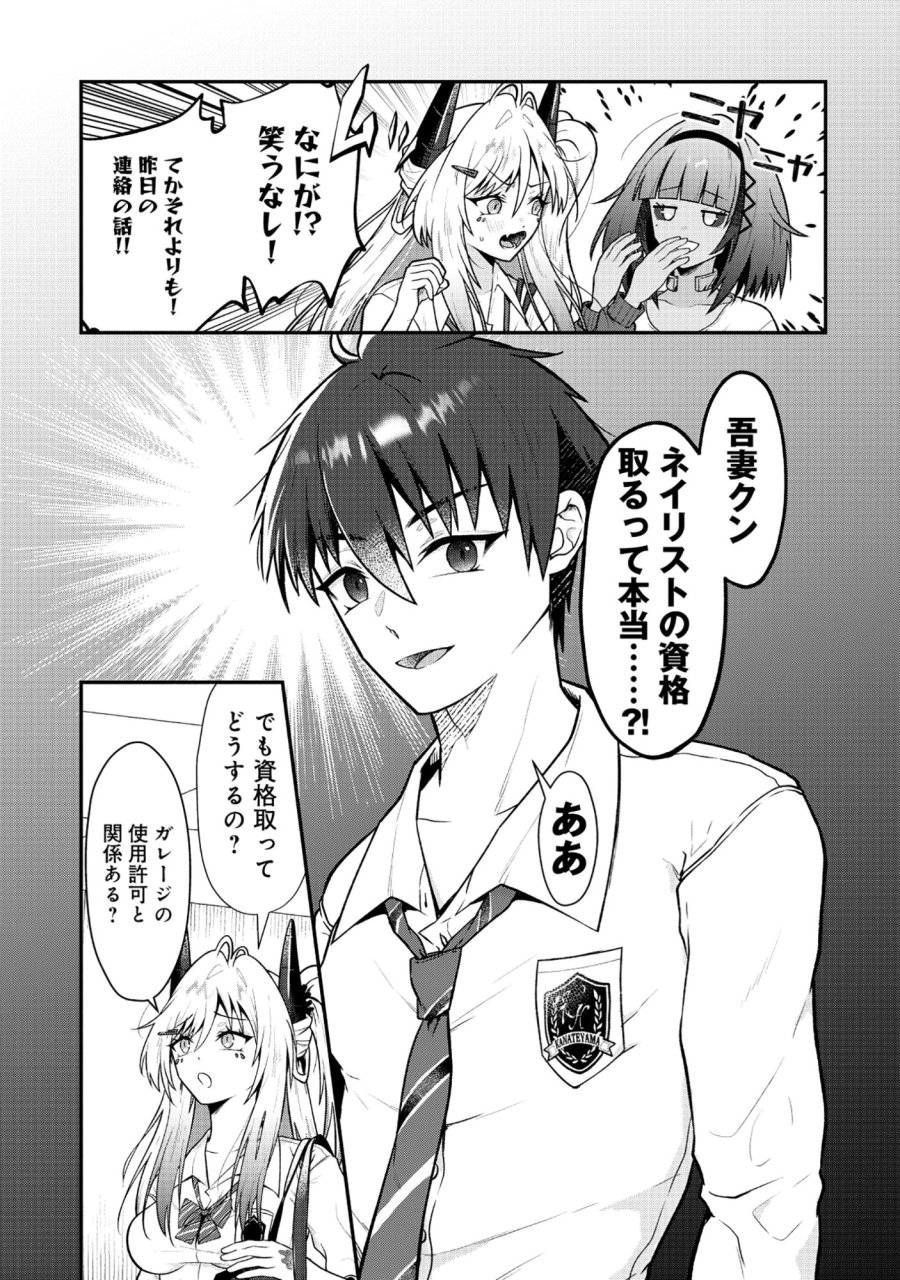ドラゴンギャルのネイリスト 第10.1話 - Page 3