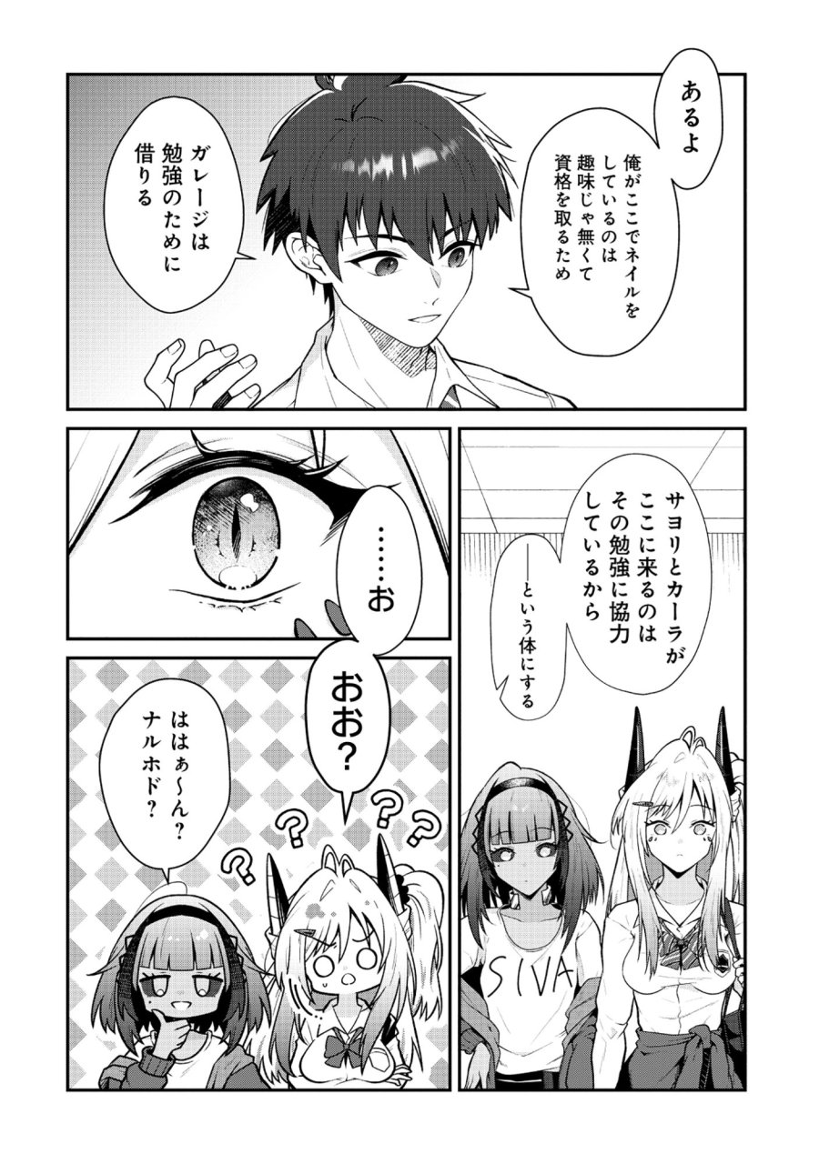 ドラゴンギャルのネイリスト 第10.1話 - Page 4