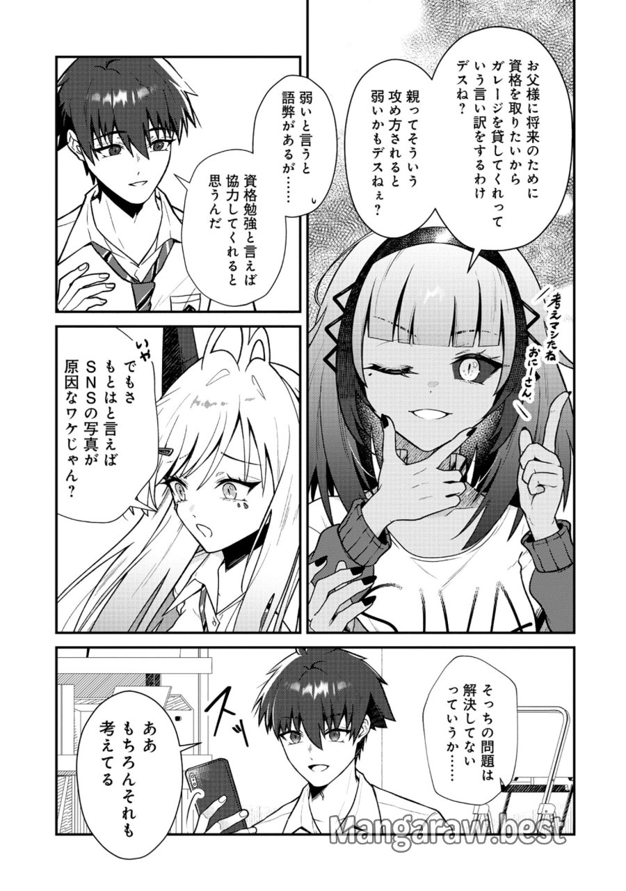 ドラゴンギャルのネイリスト 第10.1話 - Page 5