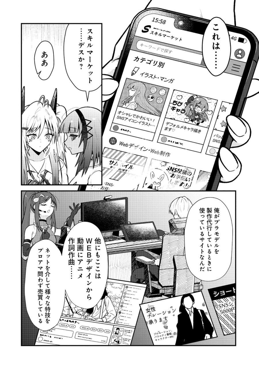 ドラゴンギャルのネイリスト 第10.1話 - Page 6