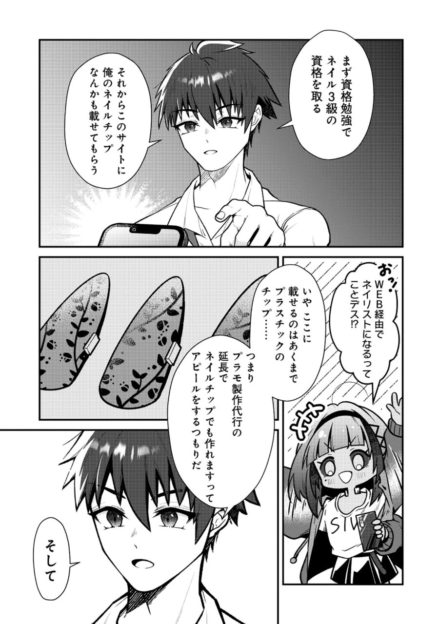 ドラゴンギャルのネイリスト 第10.1話 - Page 7