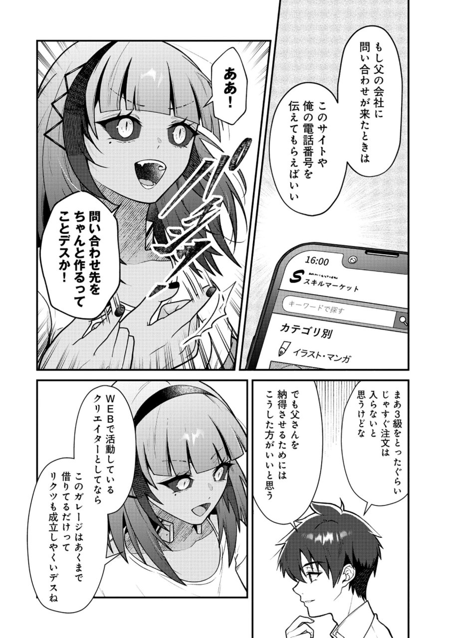ドラゴンギャルのネイリスト 第10.1話 - Page 8