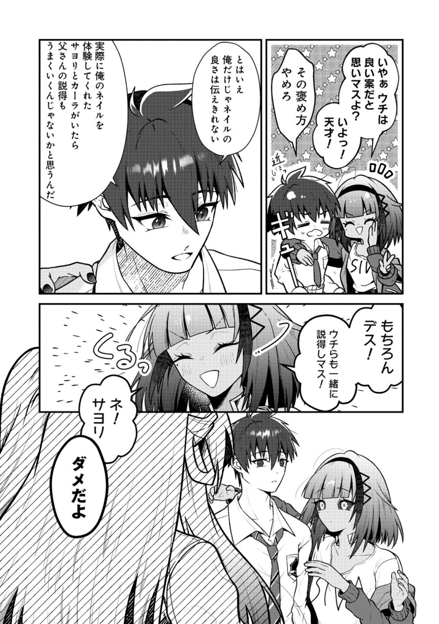 ドラゴンギャルのネイリスト 第10.1話 - Page 9