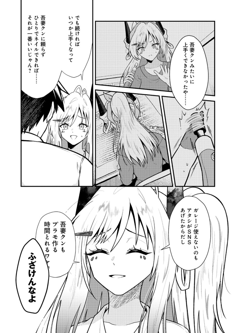 ドラゴンギャルのネイリスト 第10.2話 - Page 1