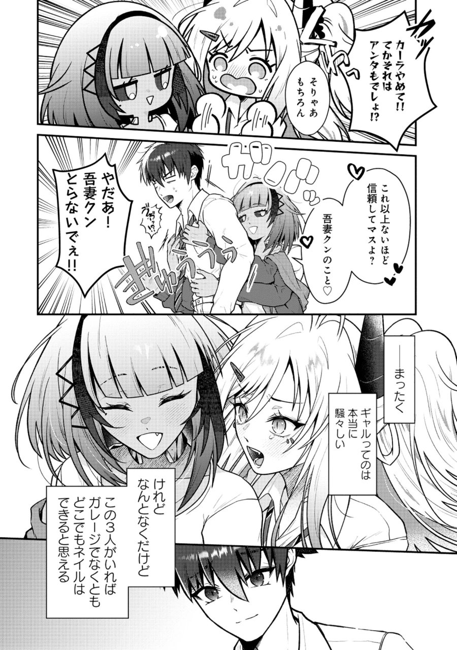 ドラゴンギャルのネイリスト 第10.2話 - Page 10